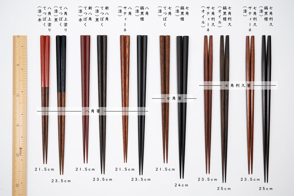 江戸木箸 商品サイズ 一覧画像